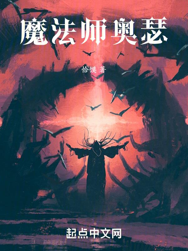 魔法师奥瑟